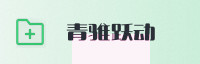 合作伙伴