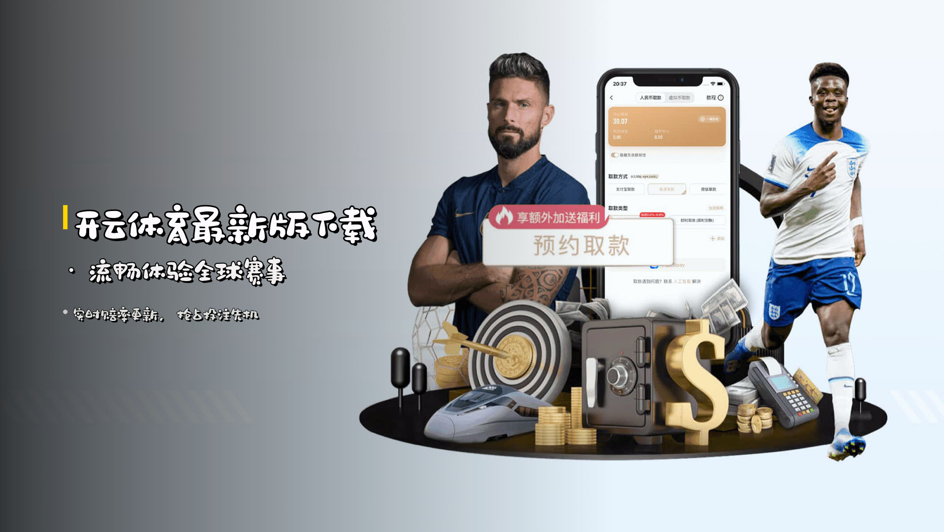 开云体育最新版下载 · 流畅体验全球赛事